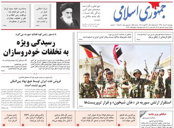 جمهوری اسلامی