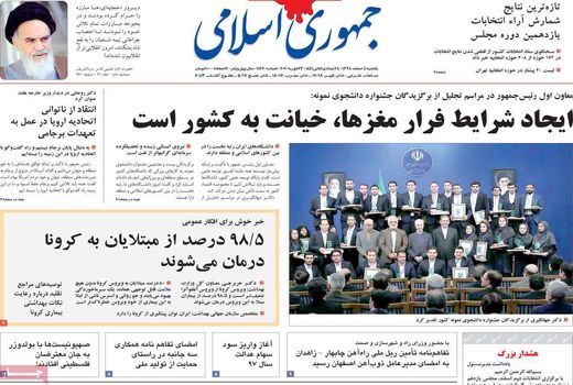 جمهوری اسلامی 