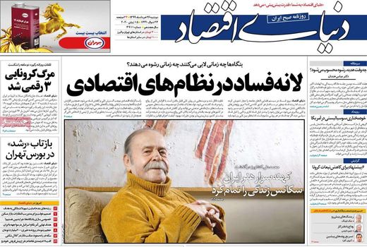 دنیای اقتصاد