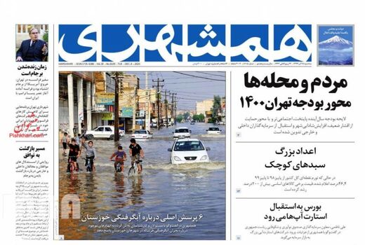 روزنامه های 18 آذر