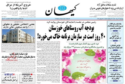 روزنامه های 6 مرداد