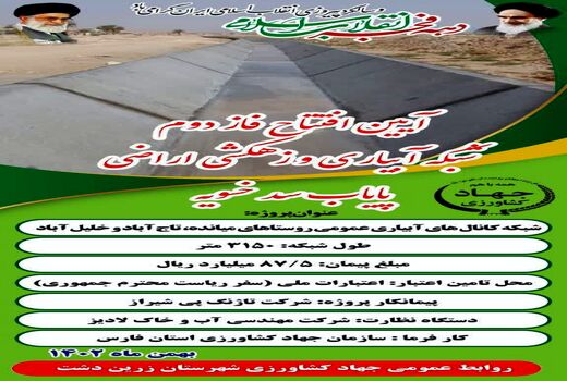 افتتاح شبکه آبیاری و زهکشی در زرین دشت