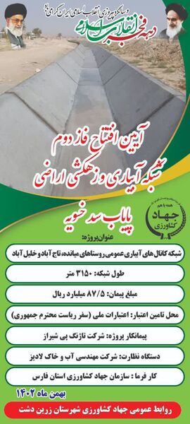 افتتاح شبکه آبیاری و زهکشی در زرین دشت