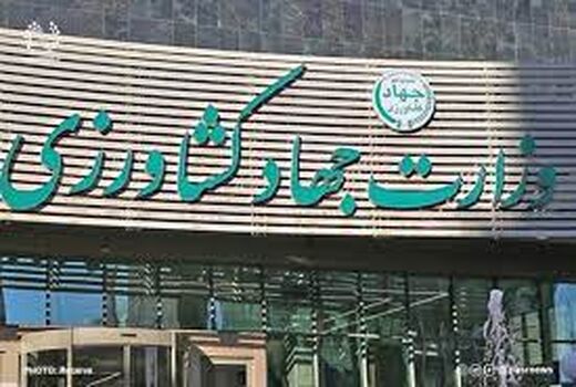 وزارت جهاد کشاورزی از دستگاه‌های برتر دولت در پاسخگویی معرفی شد