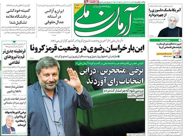 آرمان ملی