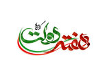 پیام تبریک رییس سازمان جهاد کشاورزی آذربایجان‌غربی به مناسبت هفته وحدت