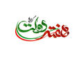 پیام تبریک رییس سازمان جهاد کشاورزی آذربایجان‌غربی به مناسبت هفته وحدت
