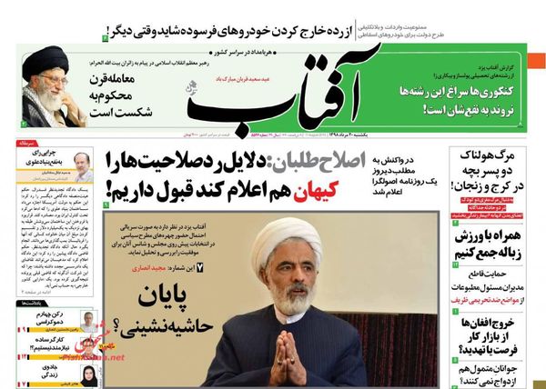 آفتاب یزد