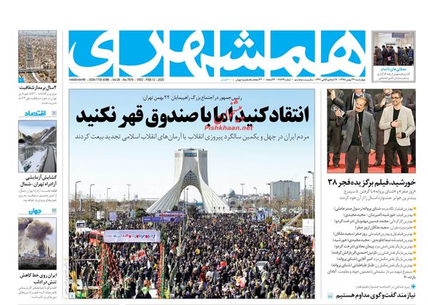 همشهری 