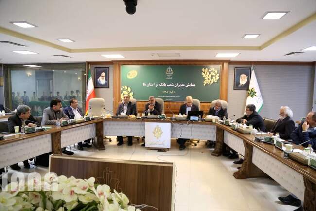 همایش مدیران شعب بانک کشاورزی استان ها