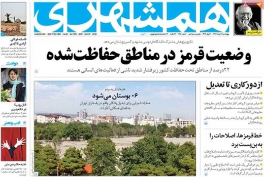 همشهری 