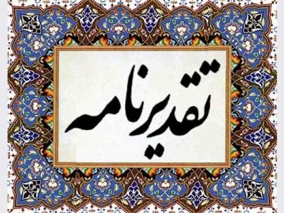 تقدیر معاون وزیر  از ریاست سازمان جهاد کشاورزی خوزستان