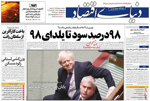 دنیای اقتصاد