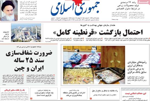 جمهوری اسلامی 