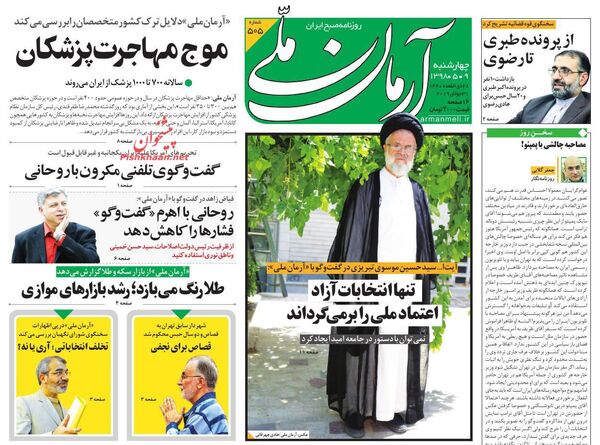 آرمان ملی