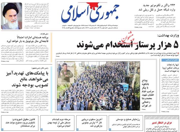 جمهوری اسلامی 