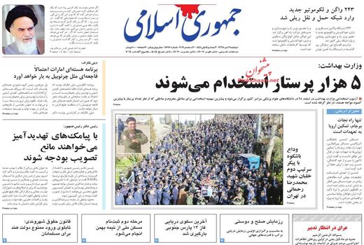 جمهوری اسلامی 