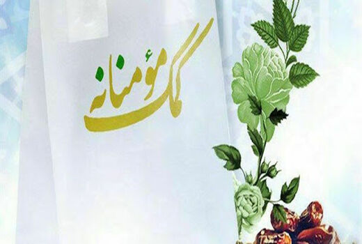 طرح «مُواسات» با اهدای بسته های کمک های مومنانه از سوی یک کشتارگاه در استان تهران کلید خورد
