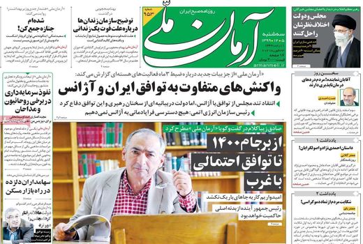 روزنامه های 5 اسفند