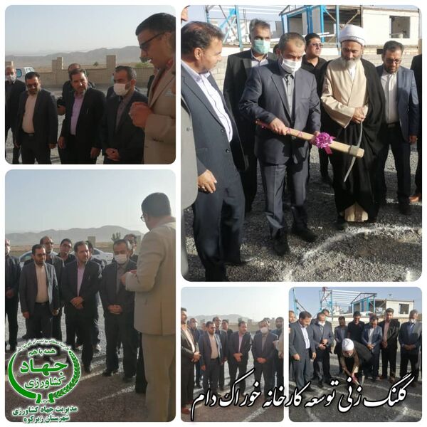 آغازعملیات اجرایی طرح توسعه کارخانه تولید خوراک دام در زیرکوه 