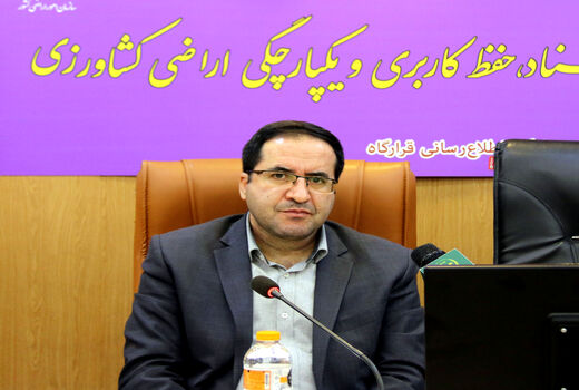 لزوم ایجاد یک سامانه مدیریت واحد برای اراضی کشور