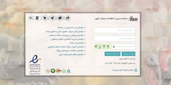 ثبت ۵۷۴ واحد پرورش طیور در استان قزوین در سامانه سماصط