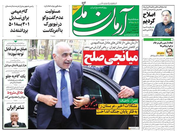 آرمان ملی