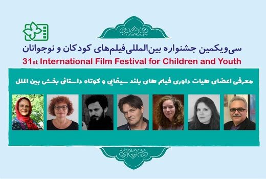 معرفی هیات داوران دو بخش جشنواره فیلم های کودک