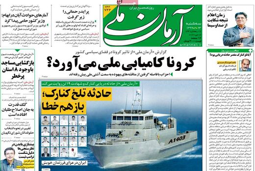 آرمان ملی