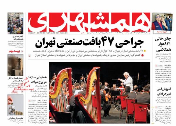 همشهری