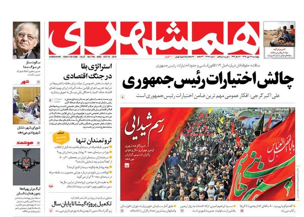 همشهری